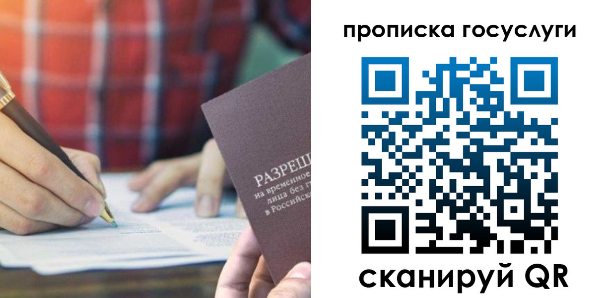 прописка регистрация в Челябинске