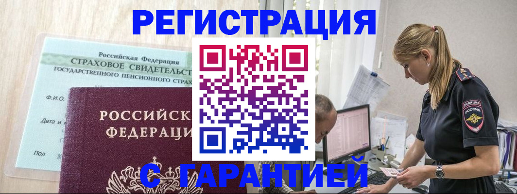 где прописаться в Челябинске