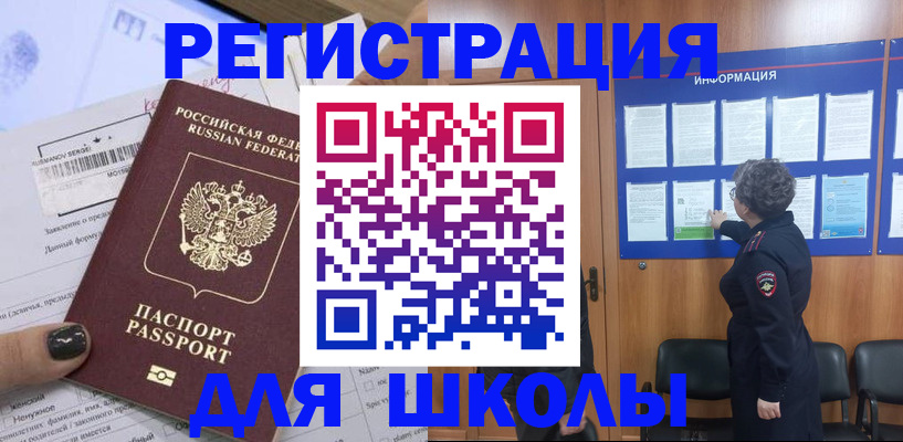 временная регистрация законно в Челябинске